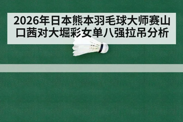 badminton women singles rally court
